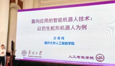 天津市人工智能学会参与承办“机器人与智能系统”