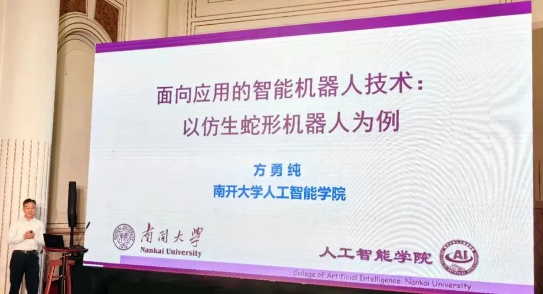 天津市人工智能学会参与承办“机器人与智能系统”