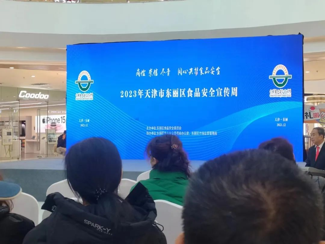 2023年天津市东丽区食品安全宣传周农产品质量安全宣传活动