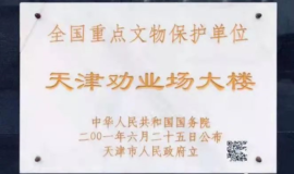 今天劝业场整95岁 勾起几代天津人深情回忆
