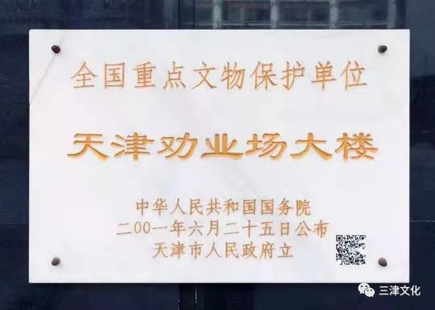 今天劝业场整95岁 勾起几代天津人深情回忆