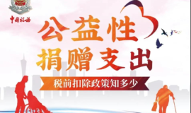 2024-2026年符合公益性捐赠税前扣除资格的群众团体