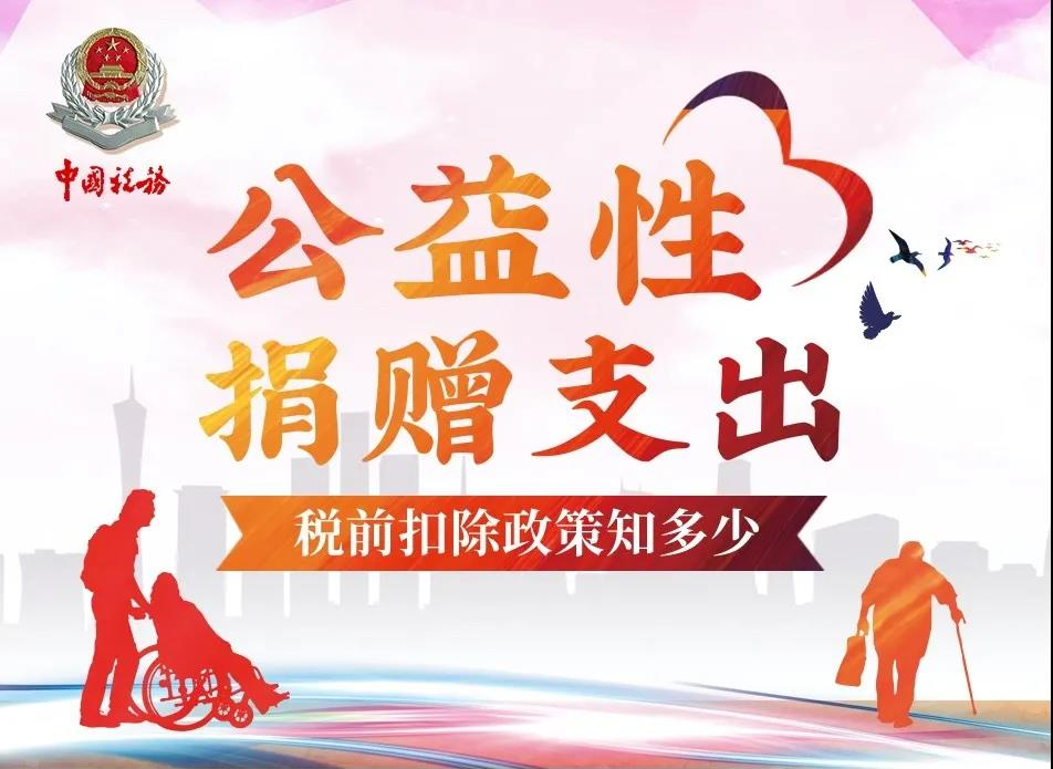 2024-2026年符合公益性捐赠税前扣除资格的群众团体