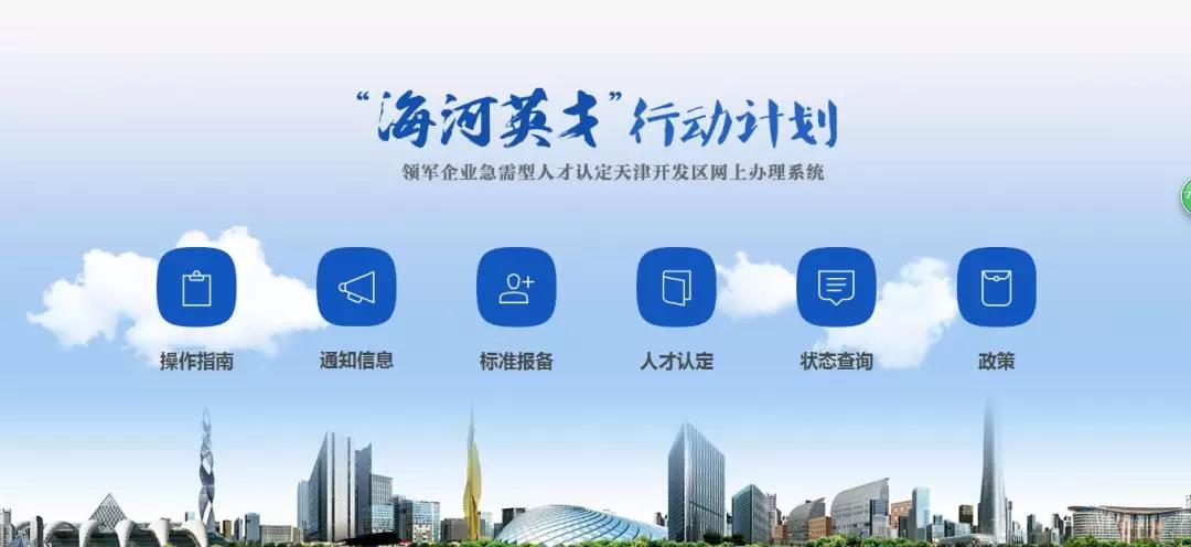 天津“海河英才计划”再升级