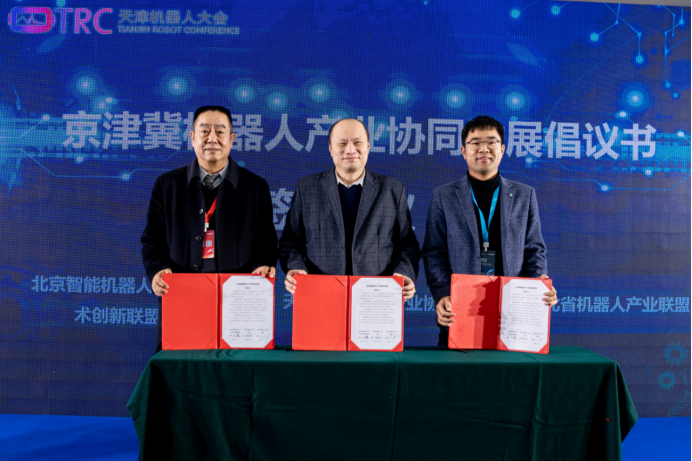 机器智能 装备未来 第四届天津机器人大会在津召开