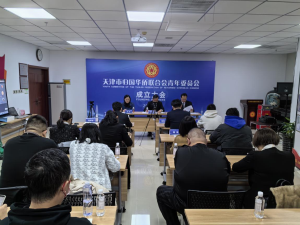 天津市侨联成立青年委员会