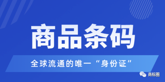 商品条形码怎么申请？
