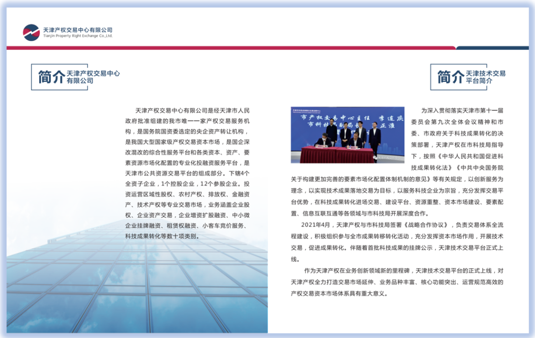 天津OTC服务合作伙伴 天津技术交易平台