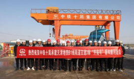 天津轨道交通B1线新年首台盾构机顺利始发