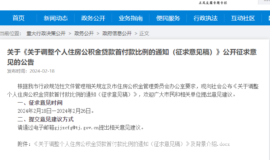 天津公积金贷款政策拟调整 首套房首付比例降至20%