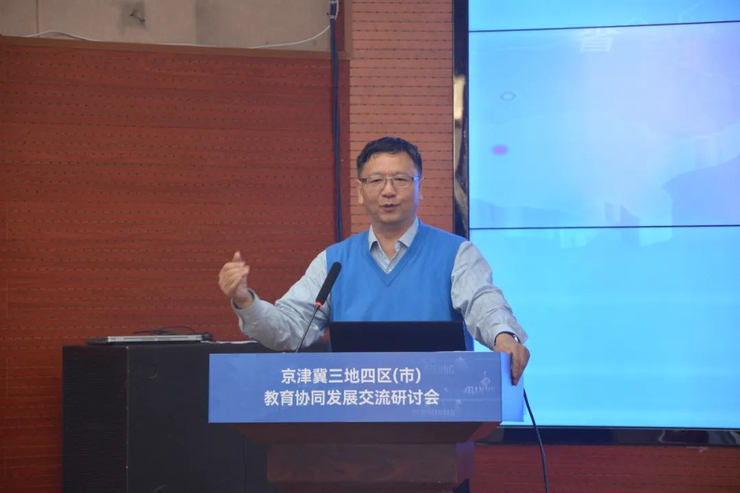 京津冀三地四区（市）教育协同发展交流研讨会