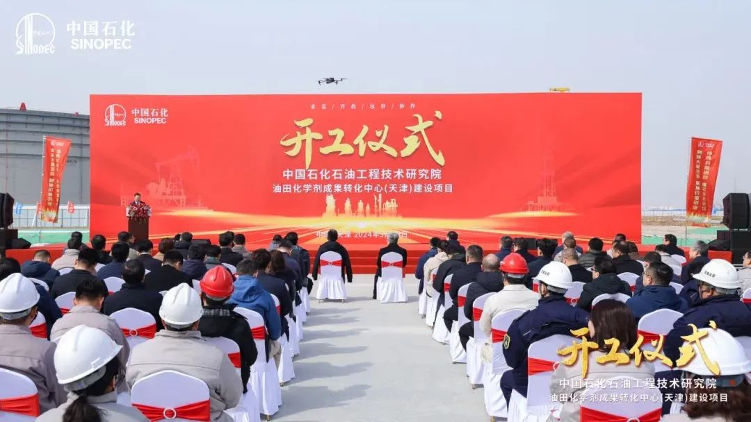 中石化工程院油田化学剂成果转化中心（天津）项目在南港开工