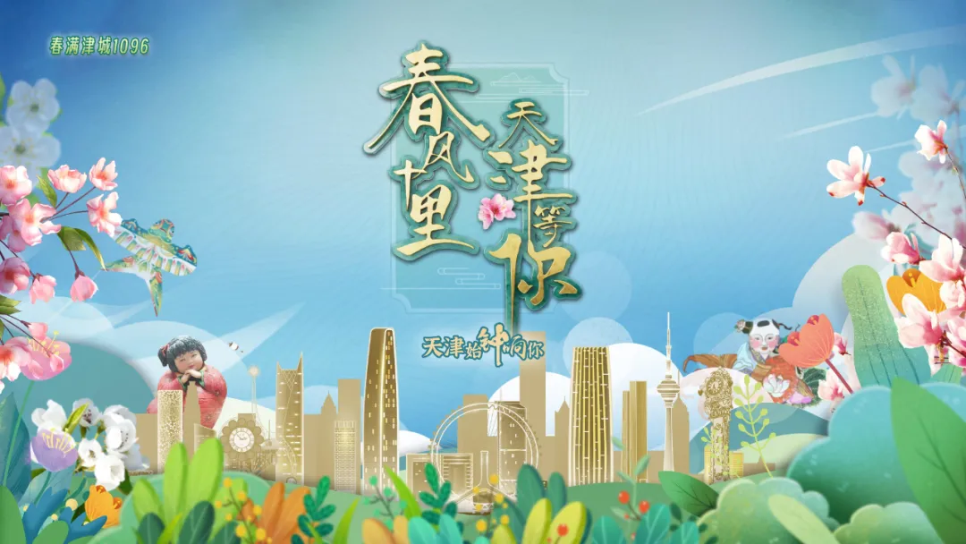 清明假期将至 天津旅游产品预订量同比增504%