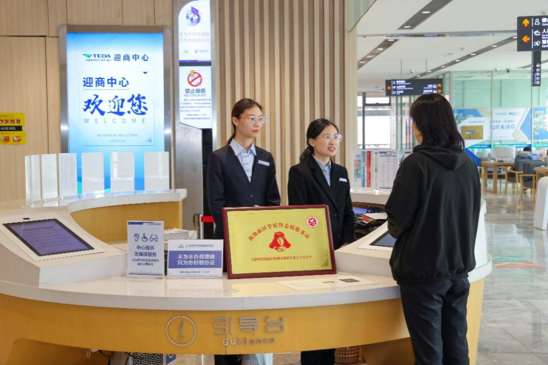 天津经开区涉企服务迈入5.0时代