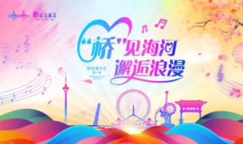 2024天津文旅重磅推出 “桥”见海河 邂逅浪漫