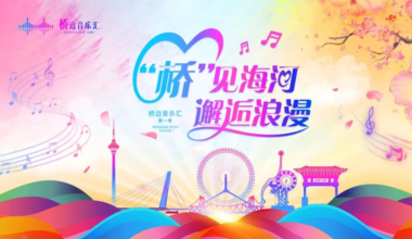 2024天津文旅重磅推出 “桥”见海河 邂逅浪漫
