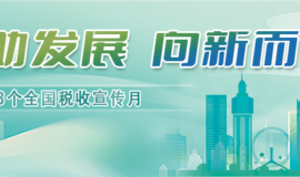 我国支持科技创新主要税费优惠政策指引