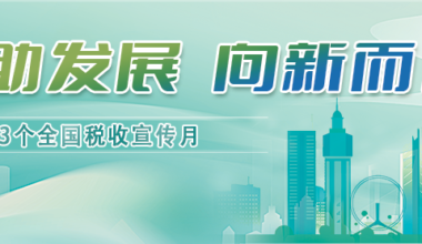 我国支持科技创新主要税费优惠政策指引