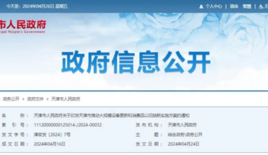 天津市加快汽车充电设施等配套设施升级换代