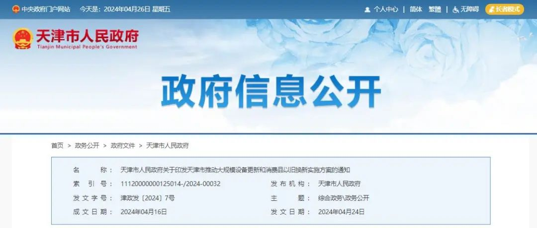 天津市加快汽车充电设施等配套设施升级换代