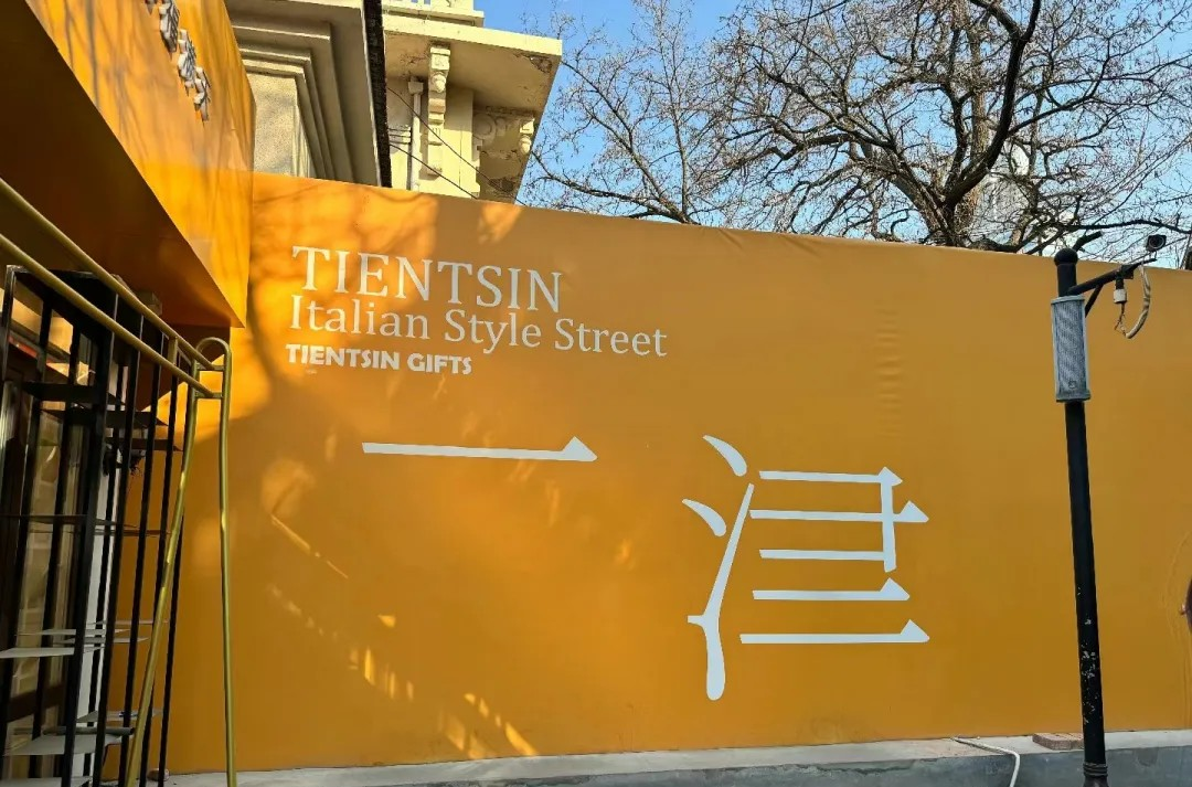 天津打卡地之五大道