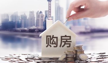 天津调整住房信贷政策