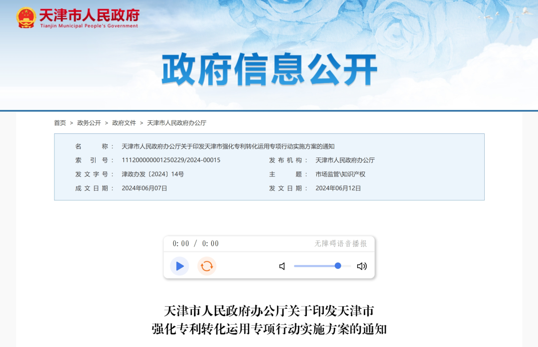 天津市出台强化专利转化运用专项行动实施方案